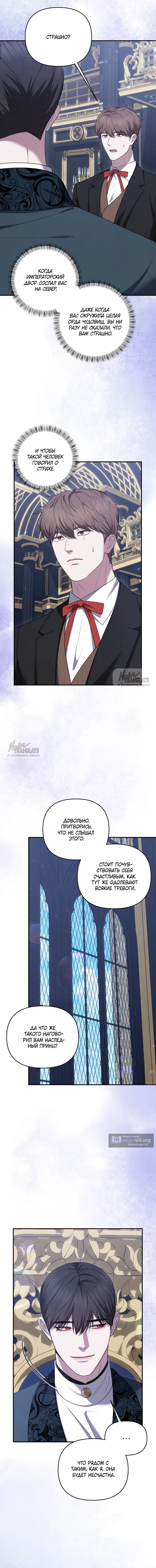 Страница 6 главы 49 манги Я схватила за поводок высокомерного пса / I Grabbed the Arrogant Dog's Leash