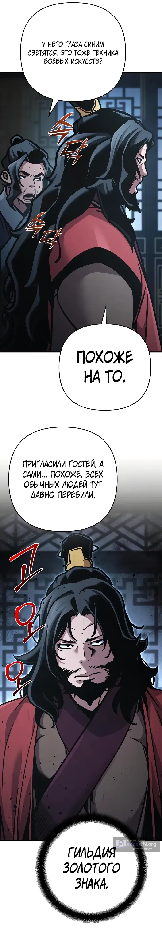 Страница 6 главы 137 манги Подозрительный юноша, ставший одним из десяти лучших мастеров мира