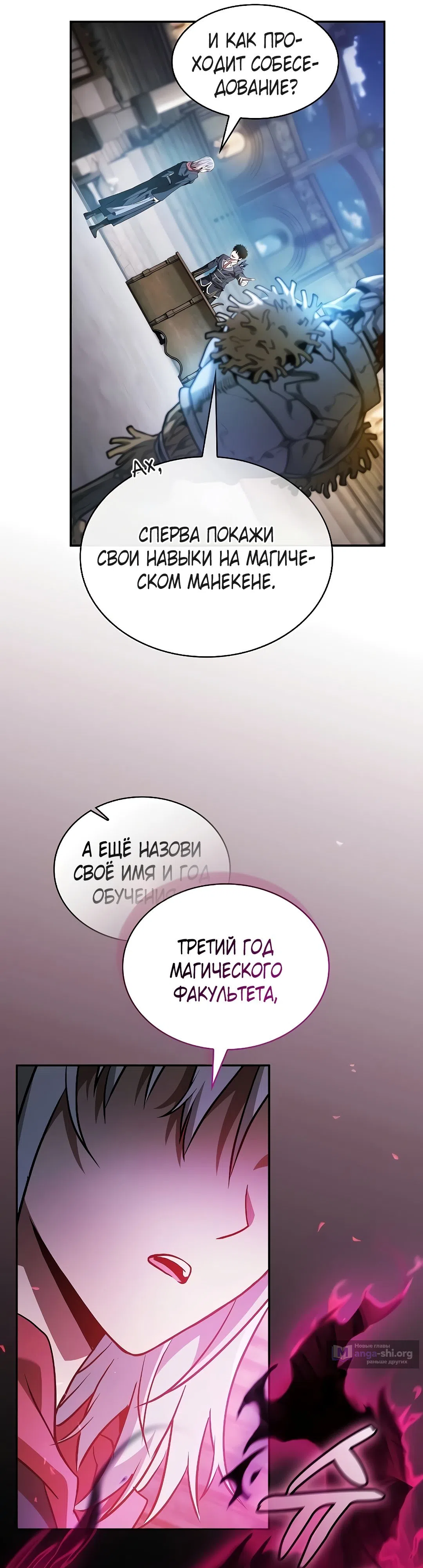 Страница 6 главы 38 манги Гениальный Мечник Академии