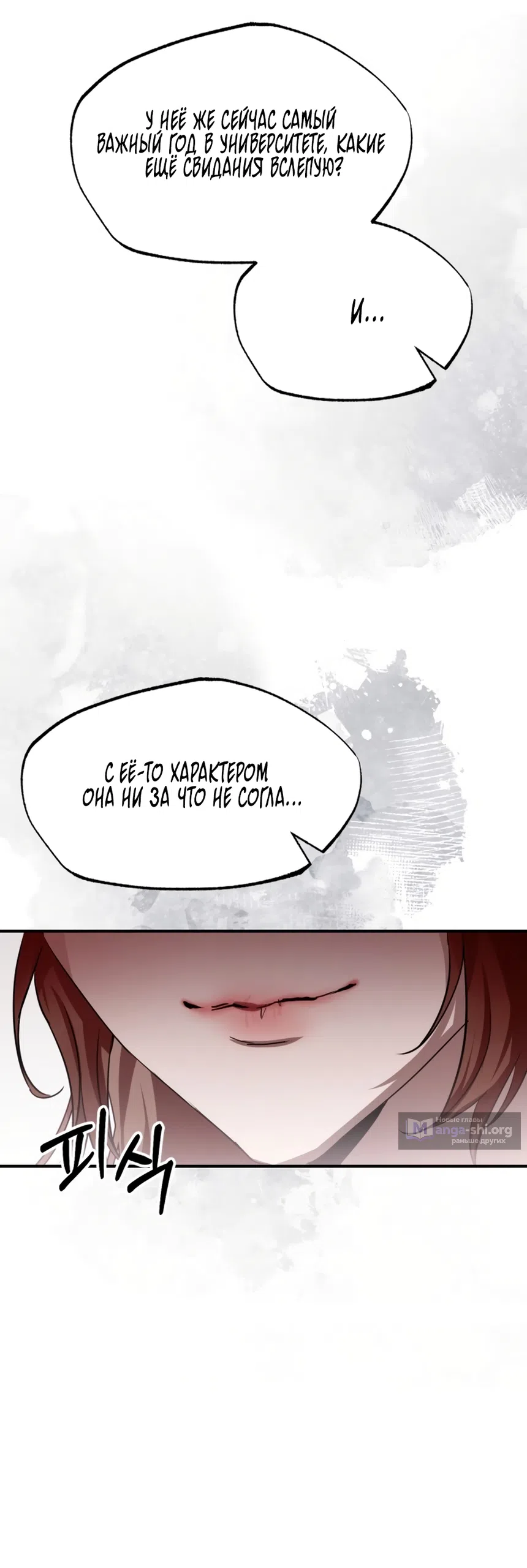 Страница 6 главы 2 манги Путь к тебе / My Way To You