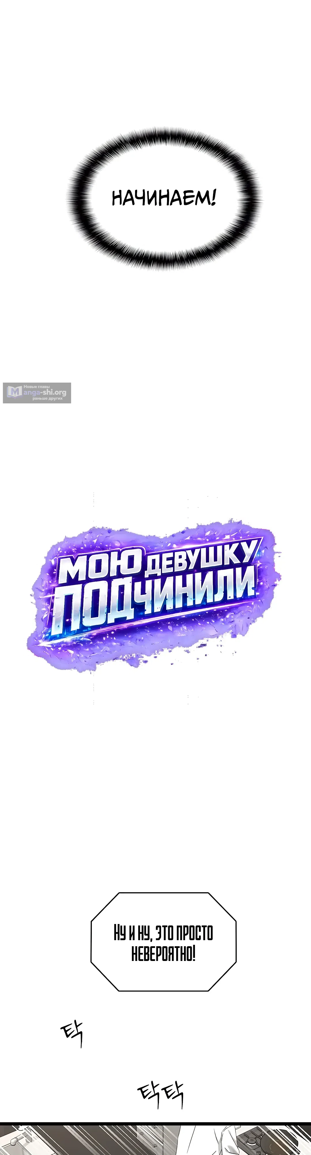 Страница 6 главы 16 манги Мою девушку подчинили