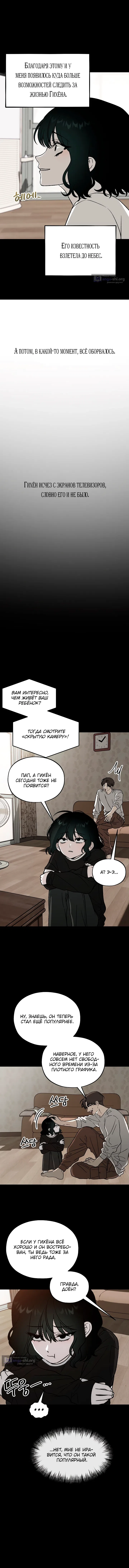 Страница 6 главы 1 манги Не в силах забыть даже во сне / Everlasting Longing