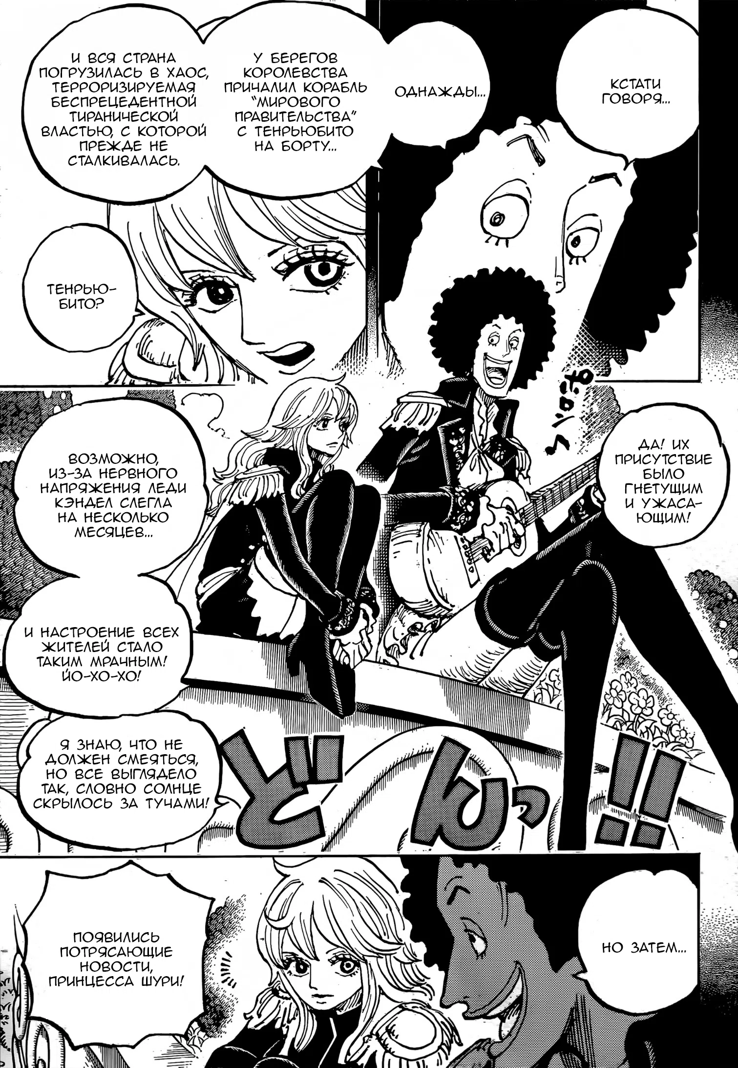 Страница 6 главы 1185 манги Ван Пис / One Piece