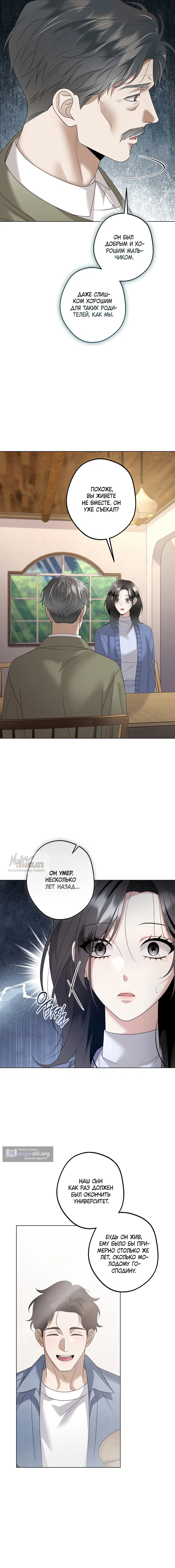 Страница 6 главы 34 манги Солнцестояние / Solstice