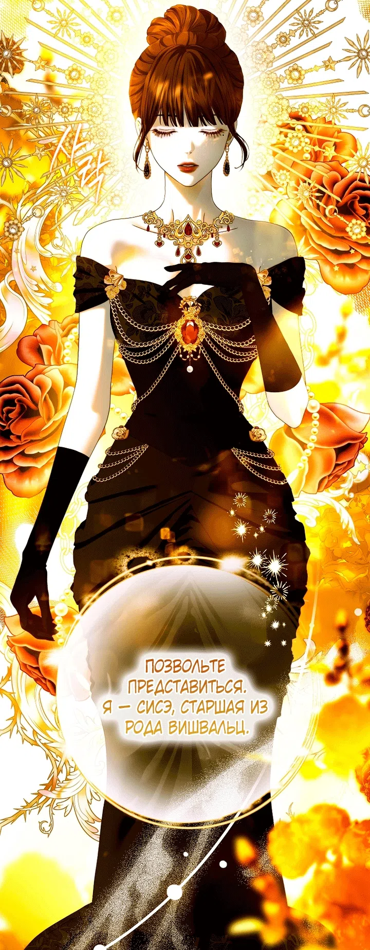 Страница 6 главы 34 манги Осколки разбитой хрустальной туфельки / Shards of a Broken Glass Slipper