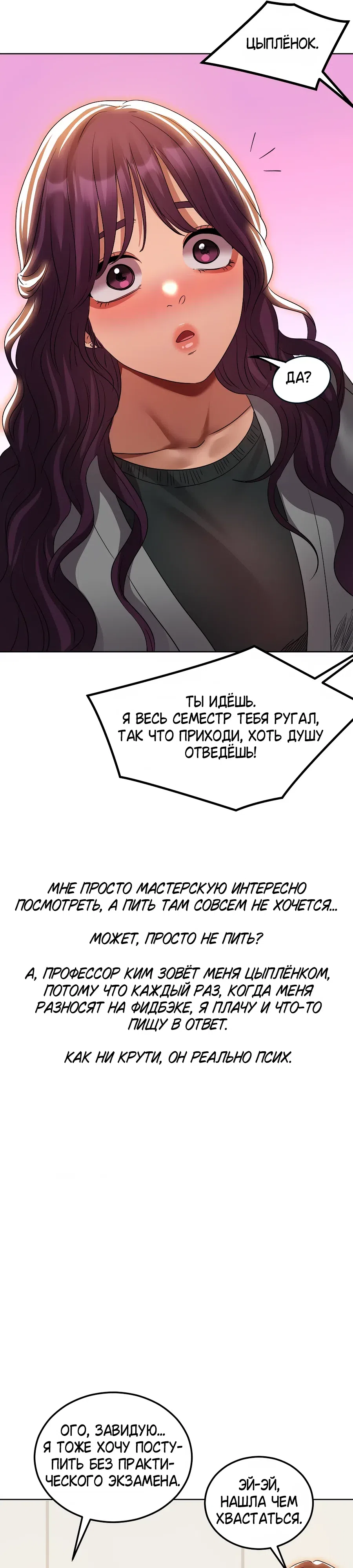 Страница 6 главы 34 манги В пьяном угаре / Drunken Maniac