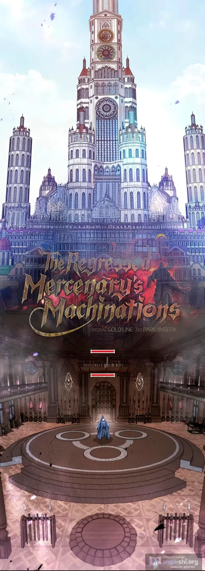 Страница 6 главы 92 манги План вернувшегося наёмника / The Returning Mercenaries All Have Plans
