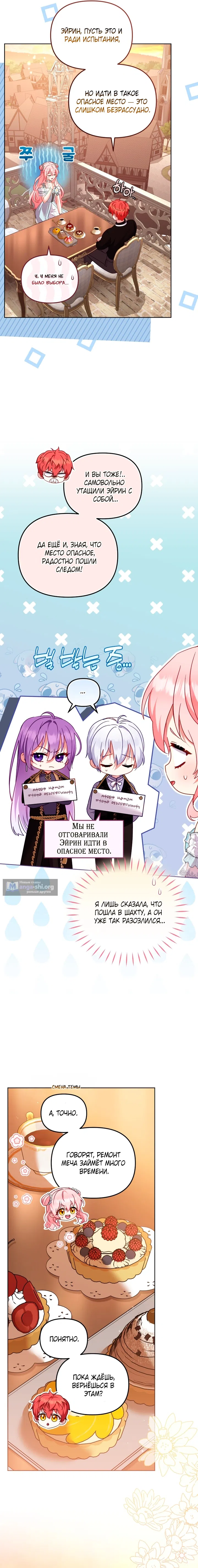 Страница 6 главы 140 манги Меня воспитали злодеи / I'm Being Raised by Villains