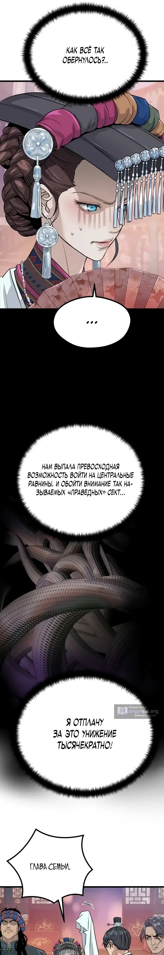 Страница 6 главы 14 манги Отброс клана Чон