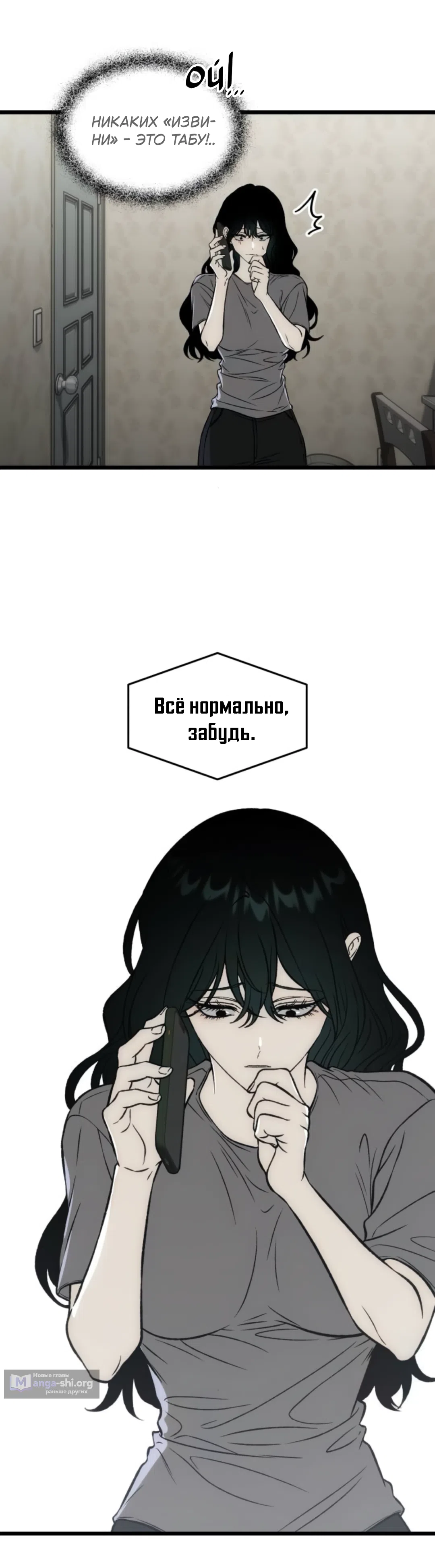 Страница 6 главы 19 манги Не в силах забыть даже во сне / Everlasting Longing