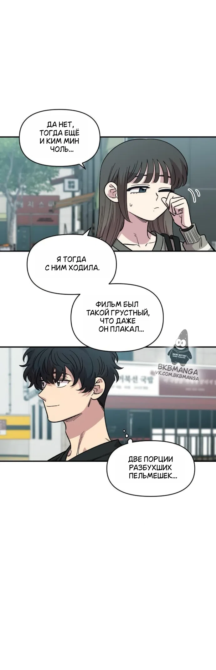 Страница 6 главы 76 манги Комплекс друга детства / Childhood Friend Complex