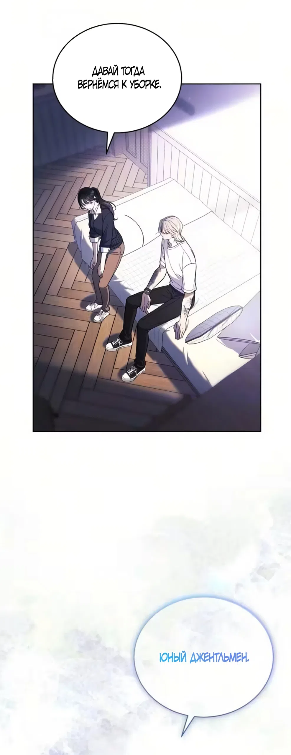 Страница 6 главы 3 манги Бледно-голубые глаза / Pale Blue Eyes