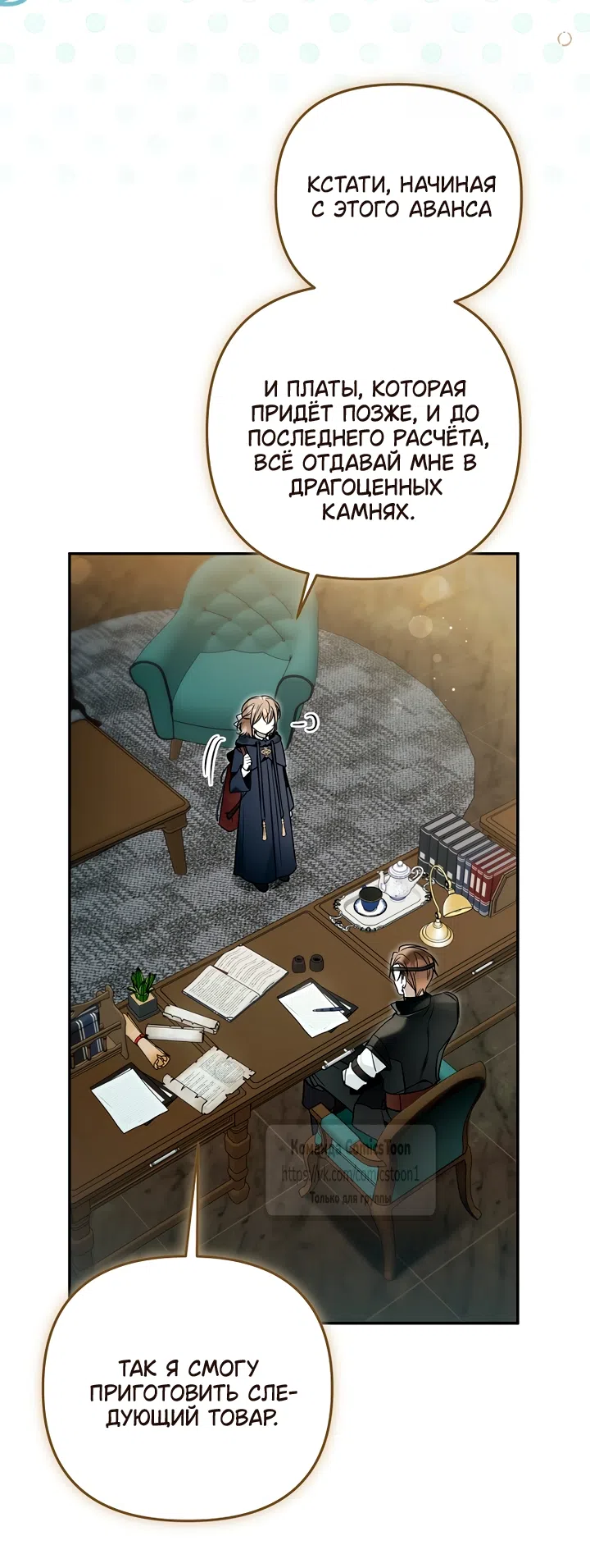 Страница 6 главы 50 манги После того как я завоевала особую любовь младшей дочери герцога, все привязываются ко мне