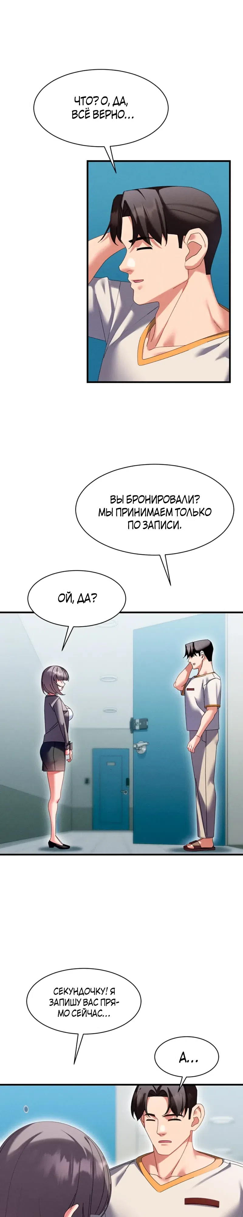 Страница 6 главы 9 манги Массаж в новом городе