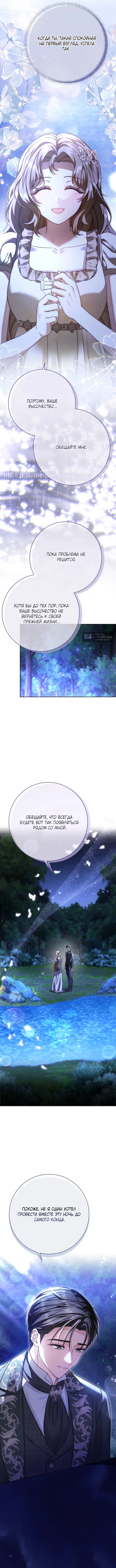 Страница 6 главы 18 манги Сонет рассвета / Sonnet of Dawn