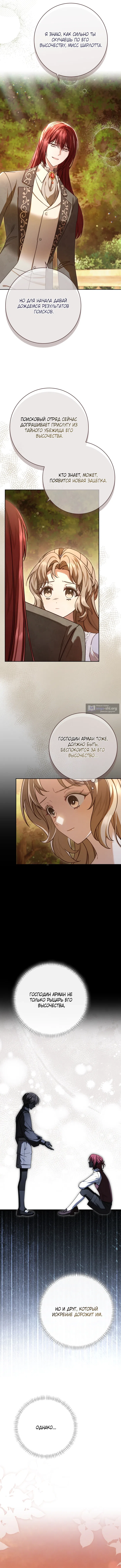 Страница 6 главы 17 манги Сонет рассвета / Sonnet of Dawn