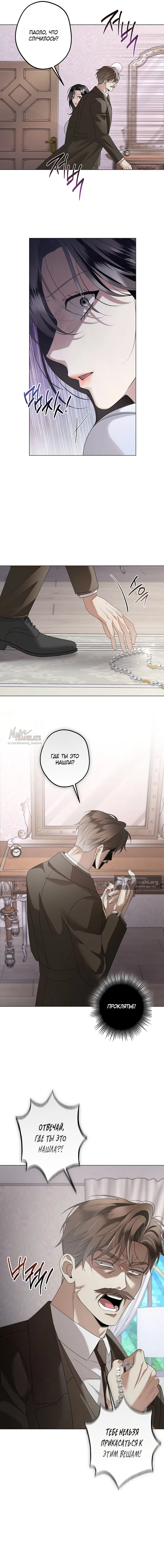 Страница 6 главы 33 манги Солнцестояние / Solstice