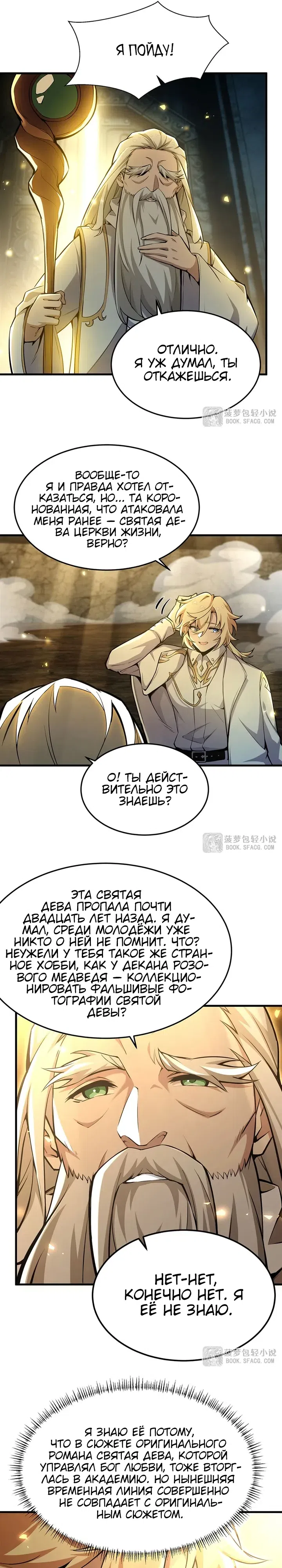 Страница 6 главы 68 манги Желтоволосый злодей хочет счастья / The Yellow-Haired Villain in Female Main Character's Novel Wants Happiness