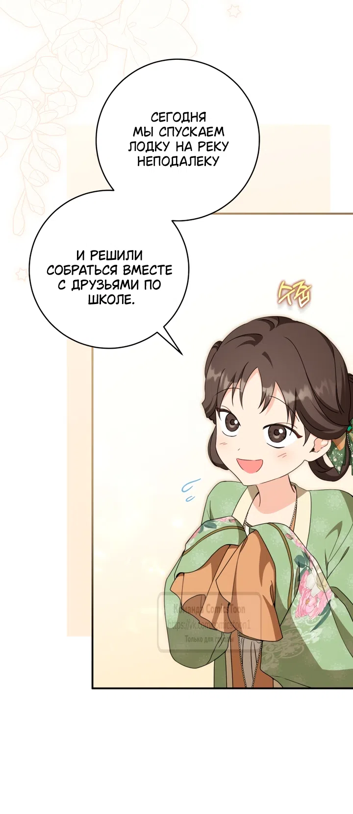 Страница 6 главы 113 манги Я стала презренной внучкой в мире Мурим / I Became the Despised Granddaughter of the Powerful Murim Family