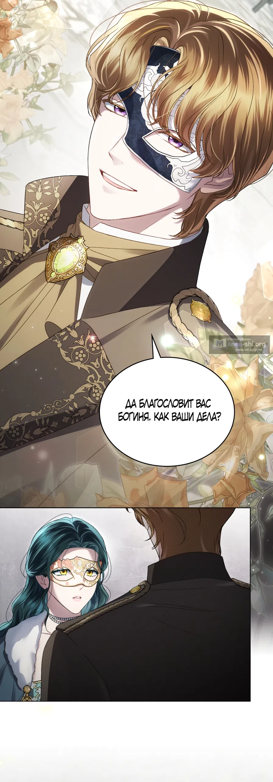 Страница 6 главы 74 манги Высшее общество / High society