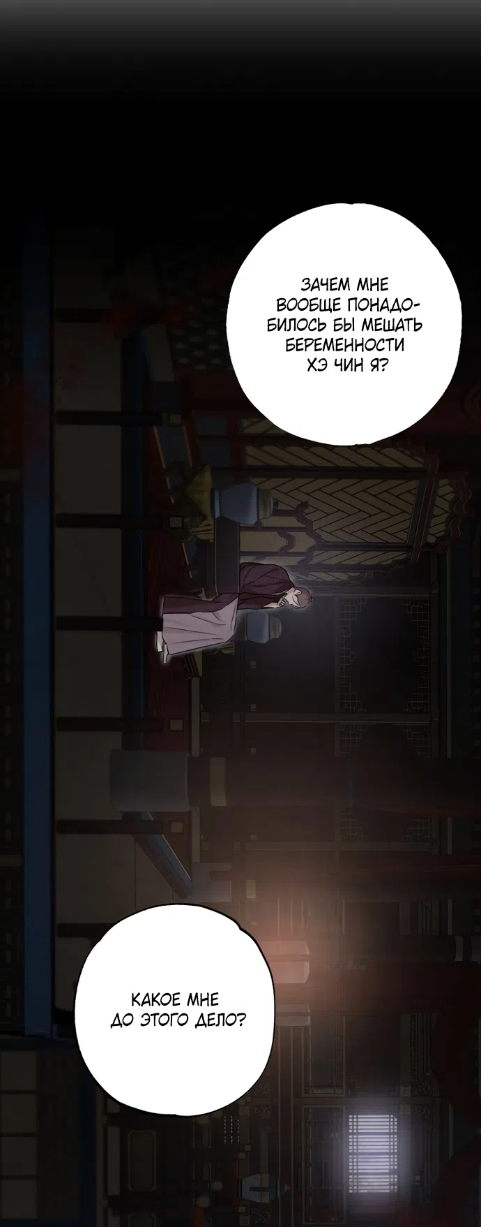 Страница 6 главы 23 манги Жена учителя