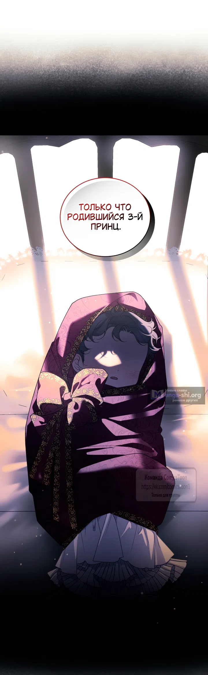 Страница 6 главы 115 манги Ручной зверь злодейки / The Villainess Tames the Beast