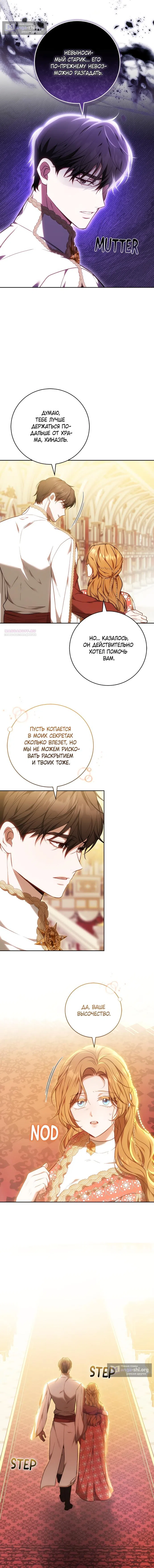Страница 6 главы 65 манги Я воспитаю его по-другому / I Will Raise This Boy as Another Man's Child