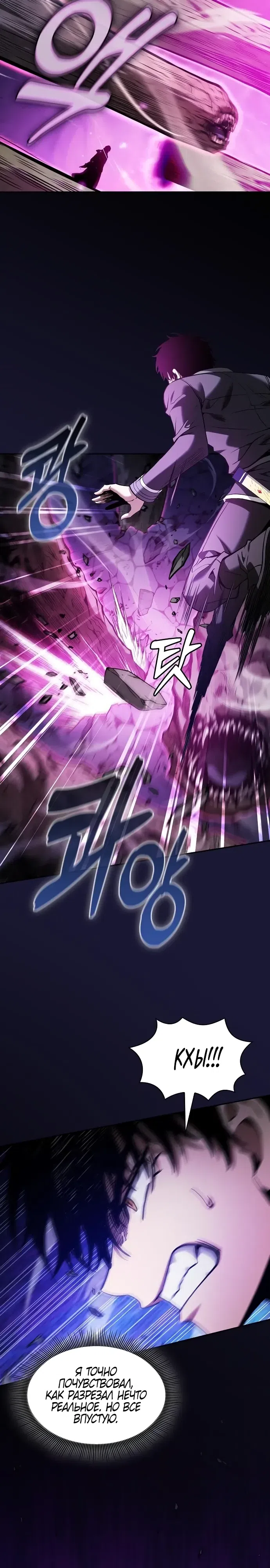 Страница 6 главы 86 манги Гениальный Мечник Академии