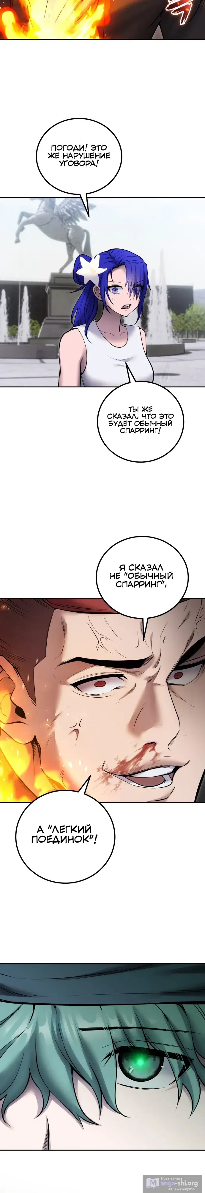 Страница 6 главы 120 манги Я был сильнее героя, поэтому скрыл свою силу!