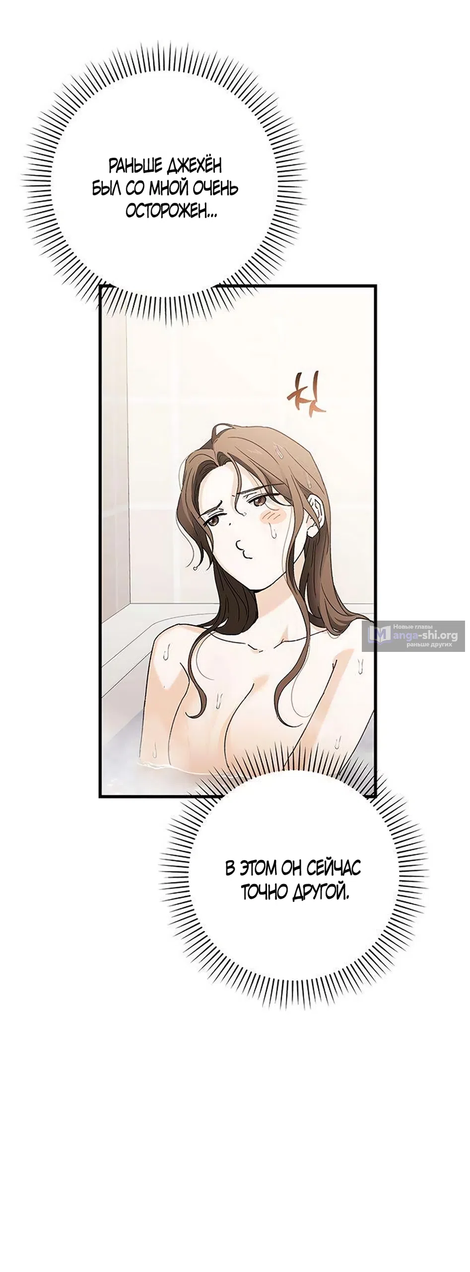 Страница 6 главы 20 манги Будь плохим мальчиком! / Become a Bad Man!