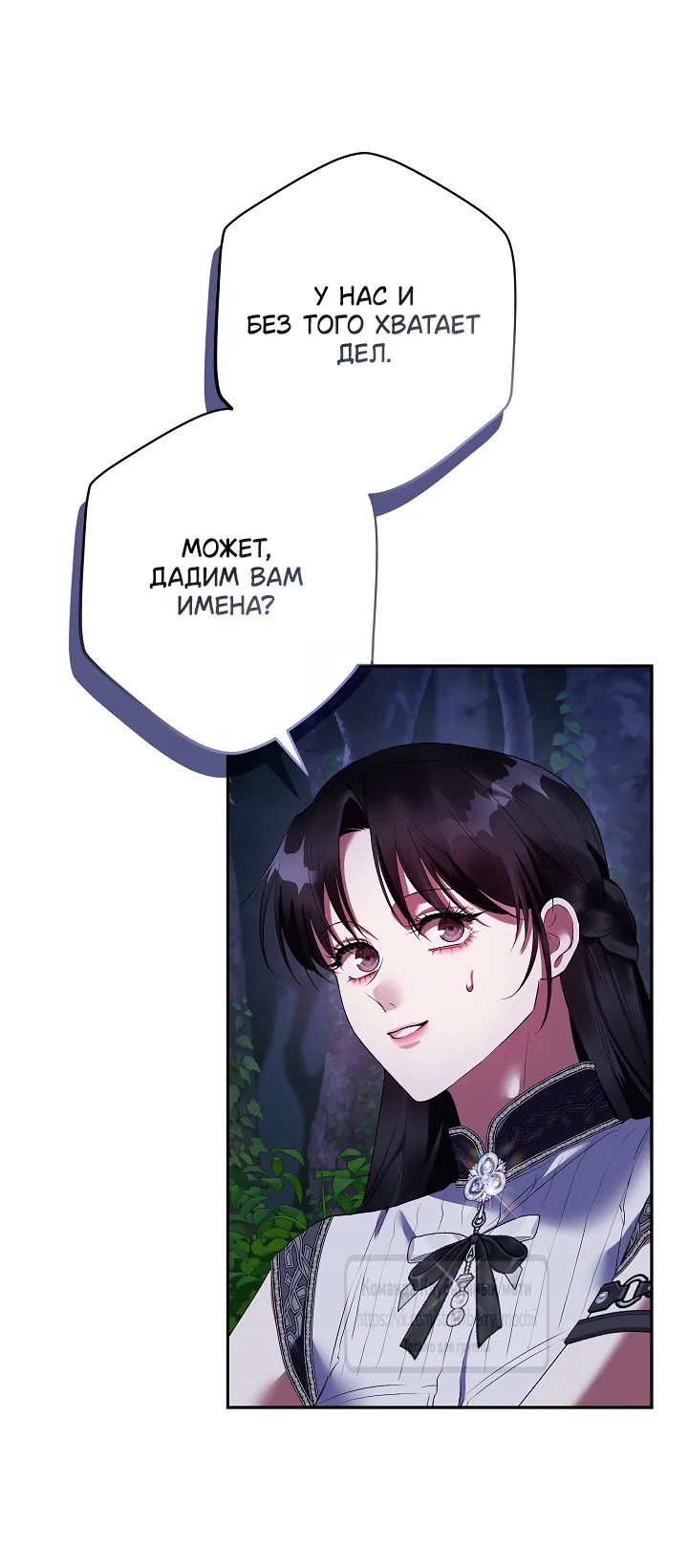 Страница 6 главы 59 манги На краю скрытой зелени / At the End of the Hidden Greenery