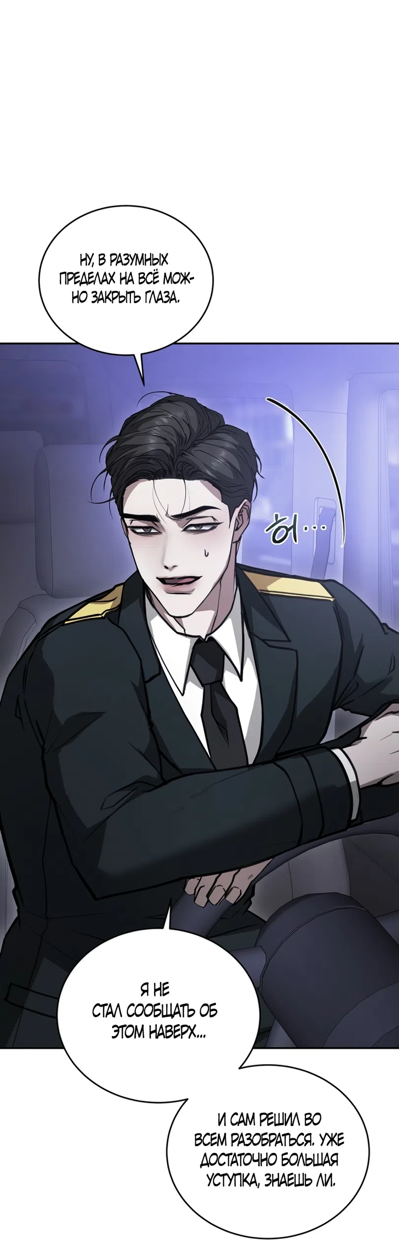 Страница 6 главы 13 манги Плохих боевых псов не бывает / There Are No Bad Military Dogs