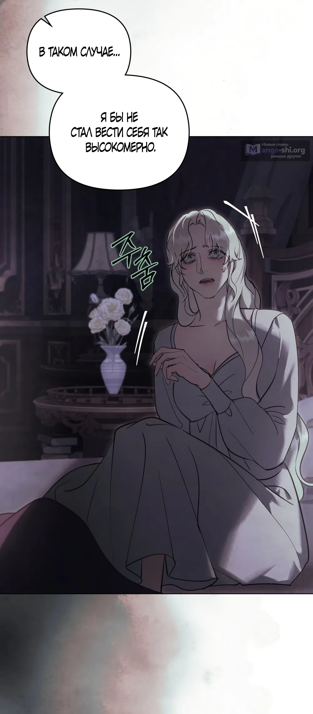 Страница 6 главы 46 манги Ночь Её Величества / Her Majesty's Night