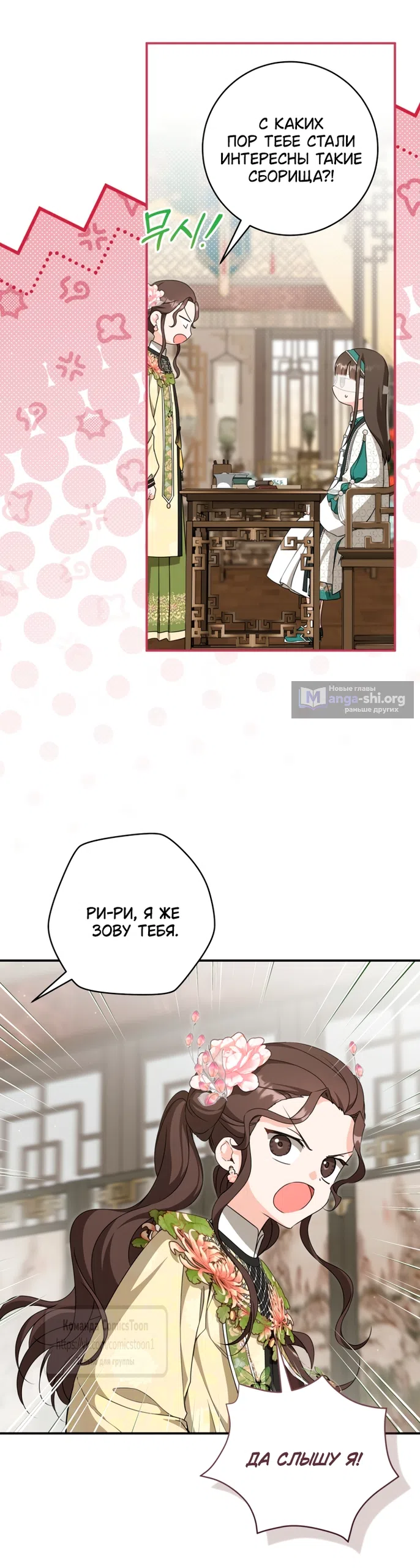 Страница 6 главы 114 манги Я стала презренной внучкой в мире Мурим / I Became the Despised Granddaughter of the Powerful Murim Family