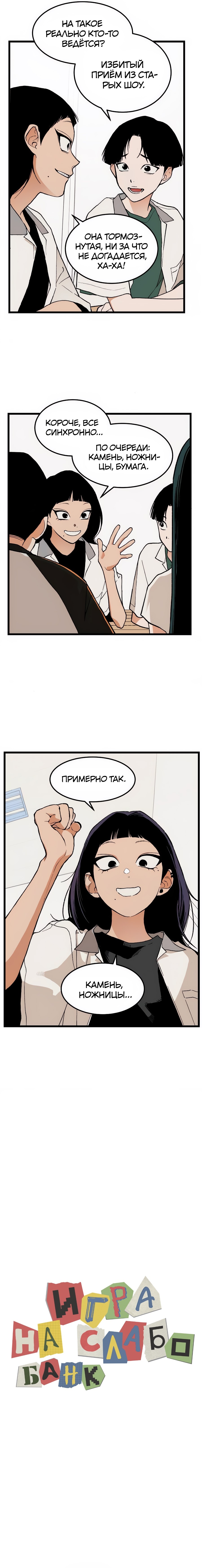 Страница 4 главы 12 манги Игра на слабо / Embarrassing game