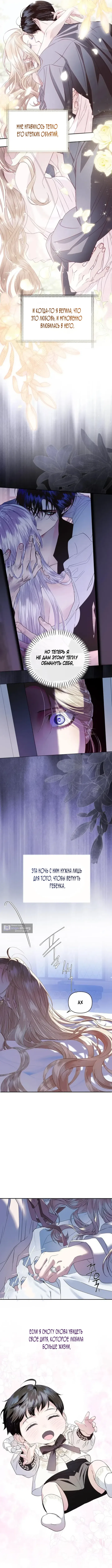 Страница 6 главы 1 манги От герцога мне нужен только ребёнок / I Only Need the Duke's Child