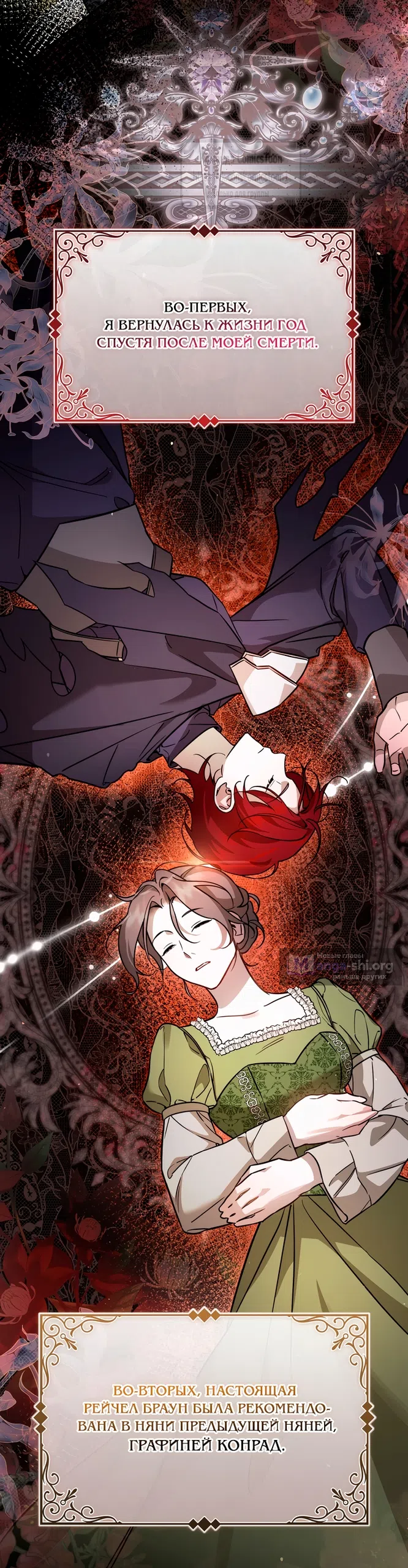 Страница 6 главы 5 манги Бывшая убийца стала королевской няней / Once an Assassin, Now a Royal Nanny