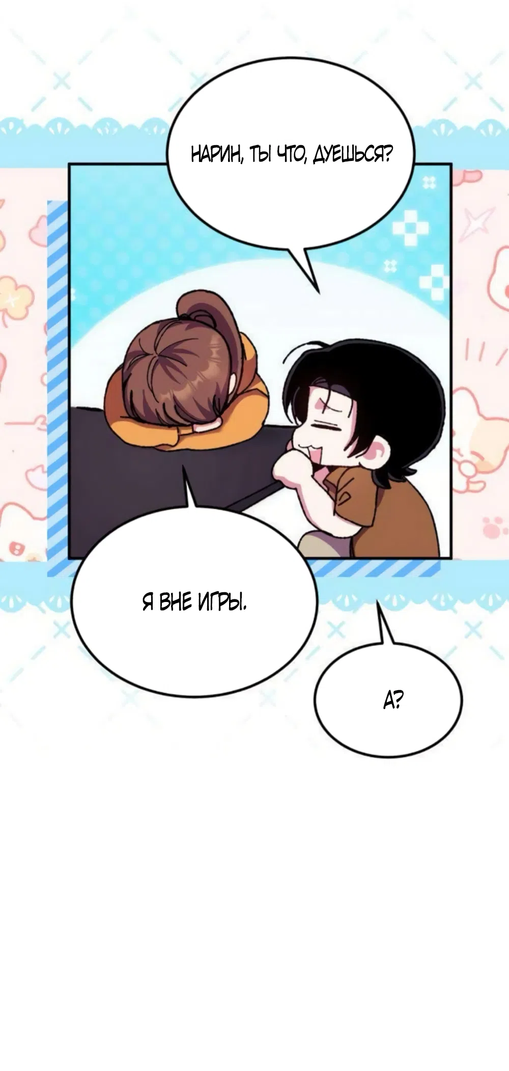 Страница 6 главы 16 манги Везучая Миа! / Lucky Mia!