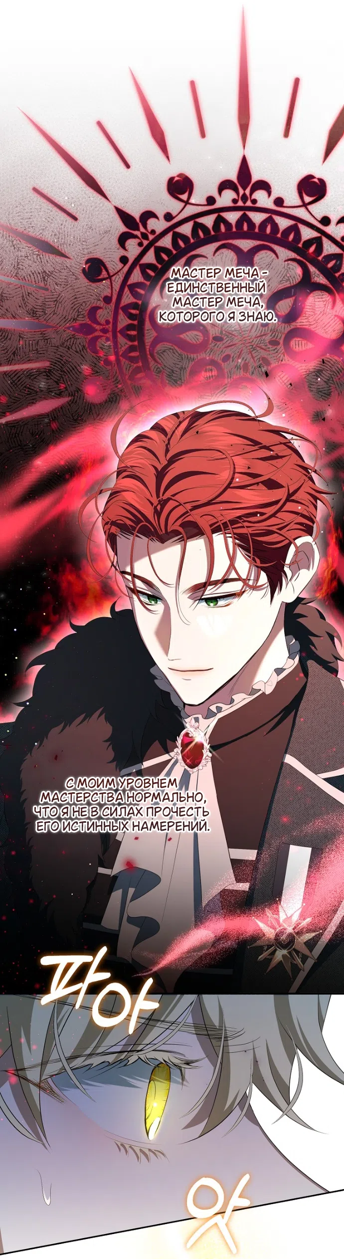 Страница 6 главы 19 манги Мирная жизнь горничной, скрывающей свою силу и наслаждающейся ею / The Peaceful Life of a Maid Who Hides Her Power and Enjoys It