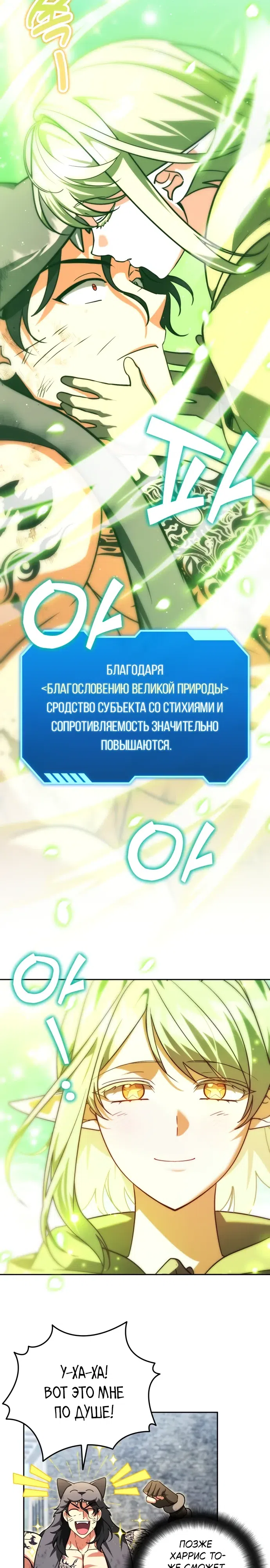 Страница 6 главы 76 манги Мои альтер эго получили огромное влияние / All My Alter Egos Are Tycoons