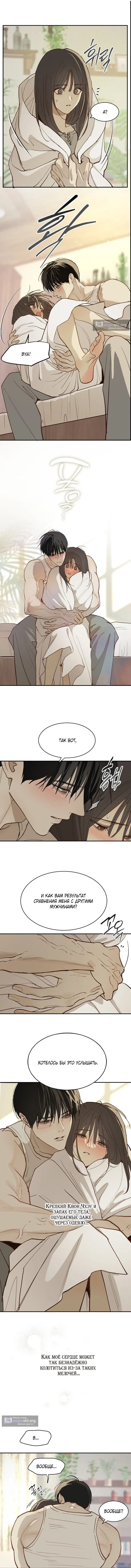 Страница 6 главы 52 манги Цветы - лишь приманка / The flower is just bait