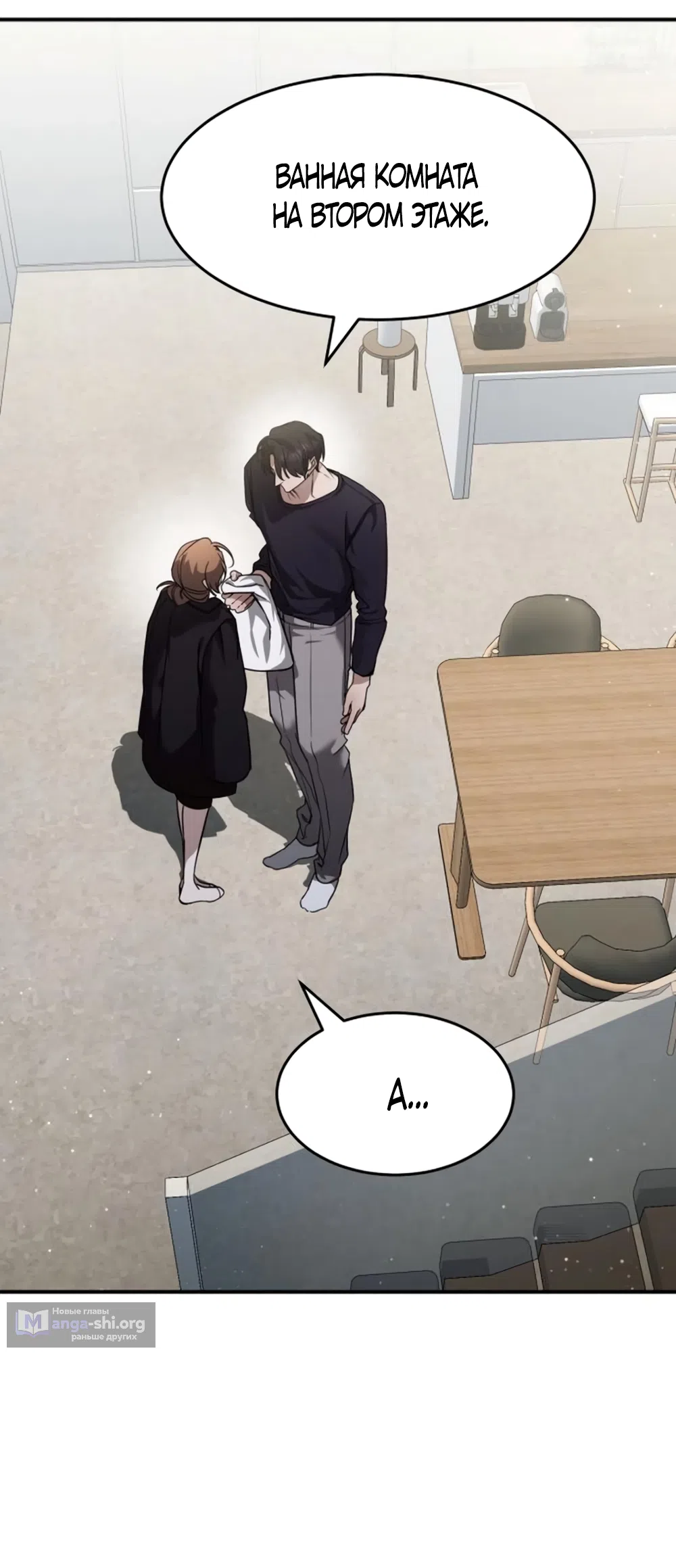 Страница 6 главы 7 манги Путь к тебе / My Way To You