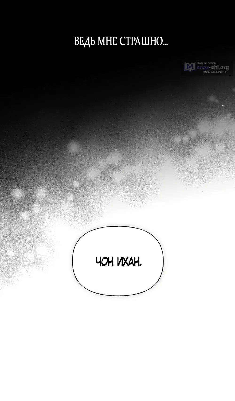 Страница 6 главы 46 манги Ласковый нарушитель / The Kind Intruder