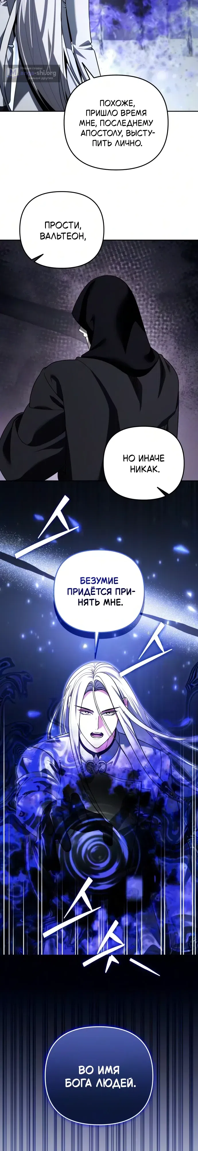 Страница 6 главы 80 манги Мои альтер эго получили огромное влияние / All My Alter Egos Are Tycoons