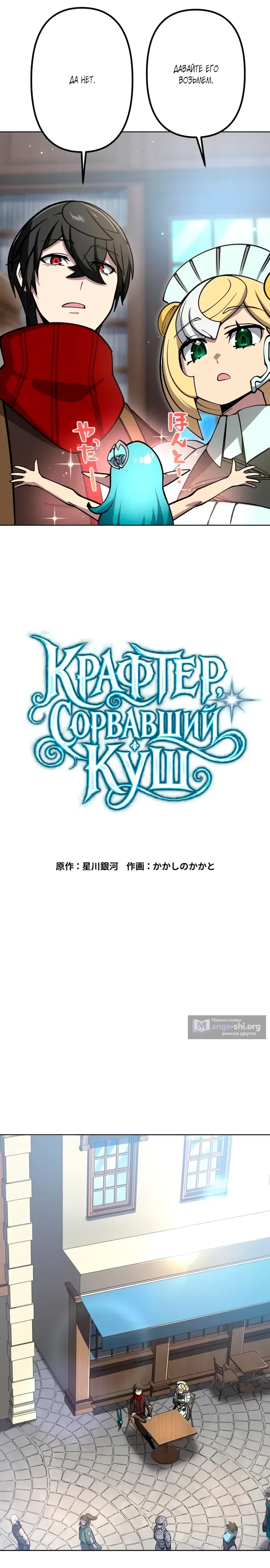 Страница 6 главы 14 манги Крафтер, сорвавший куш