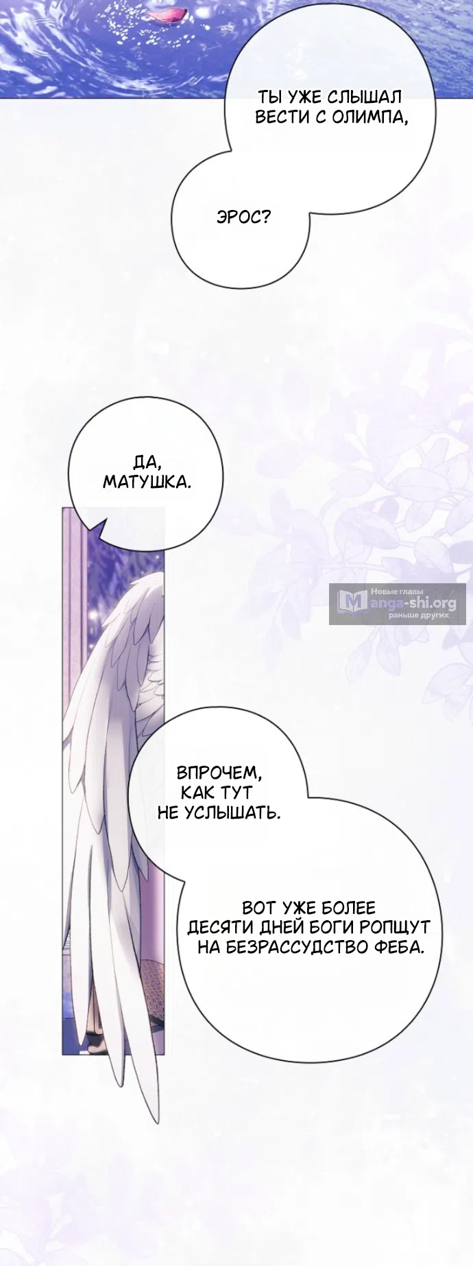Страница 6 главы 43 манги Во имя Дафны / For Daphne
