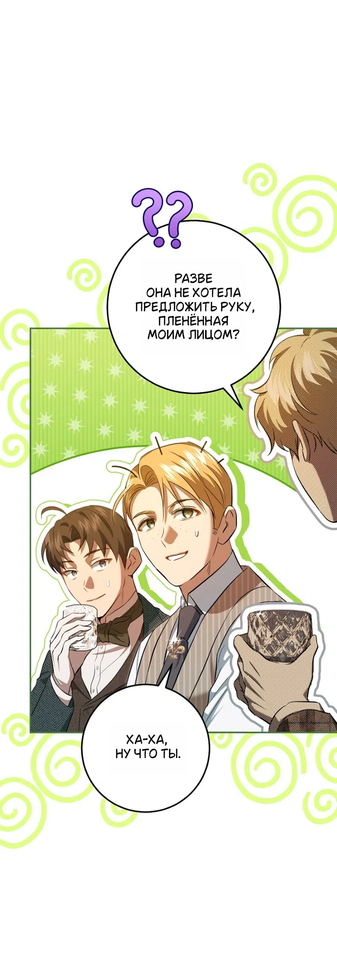 Страница 6 главы 18 манги Мирная жизнь горничной, скрывающей свою силу и наслаждающейся ею / The Peaceful Life of a Maid Who Hides Her Power and Enjoys It