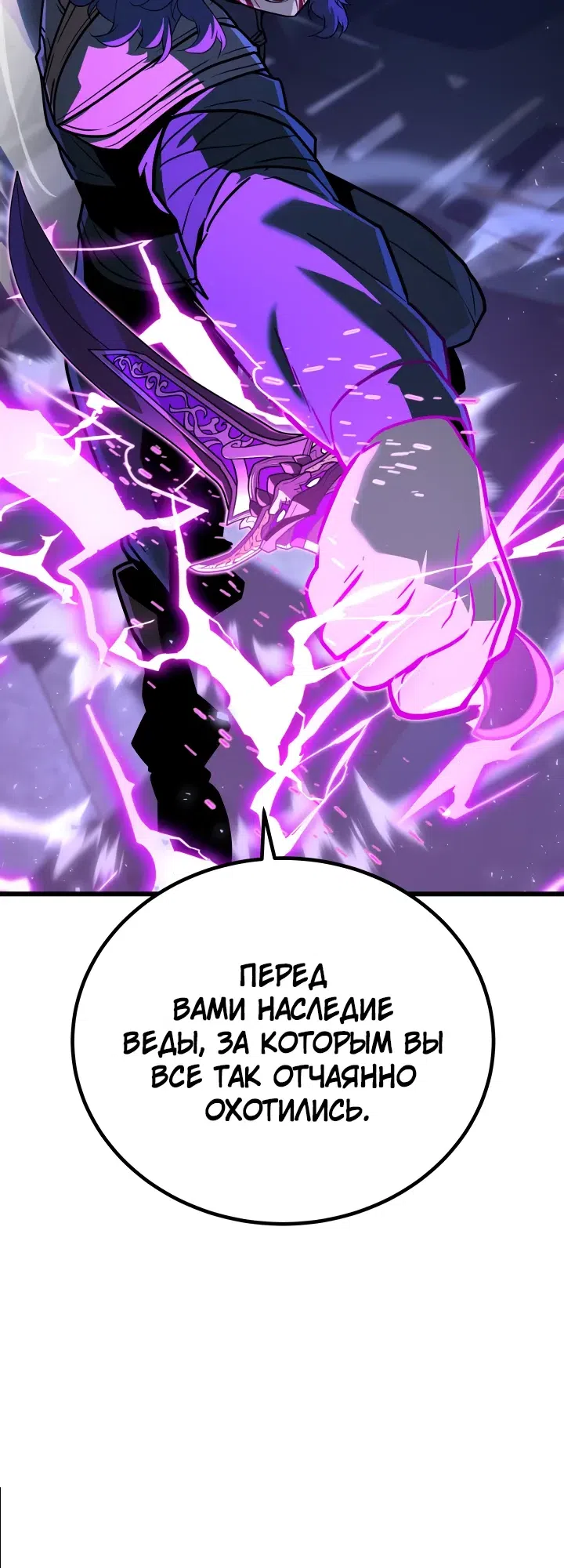 Страница 6 главы 50 манги Игрок падшего дворянского рода