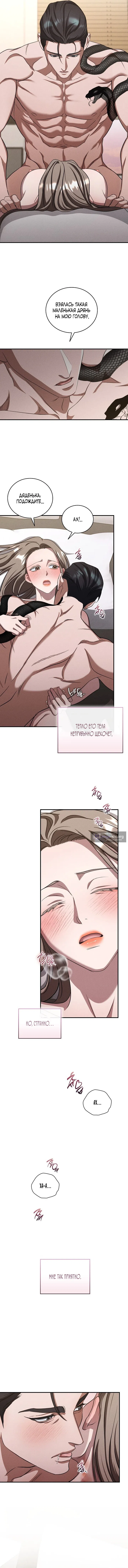 Страница 6 главы 18 манги Дяденька ублюдок / Bastard Uncle