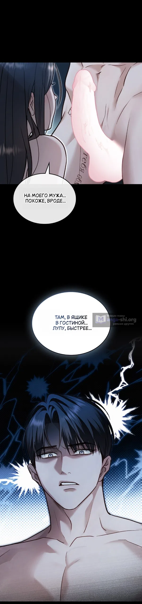 Страница 6 главы 69 манги Счастливая психопатка / Брак с психопаткой